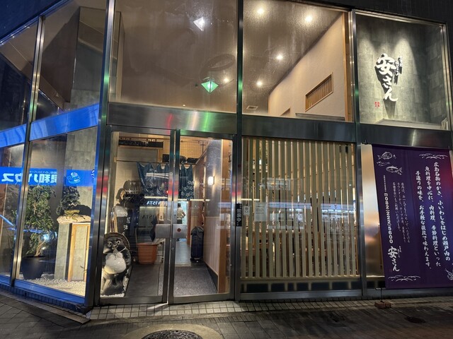 安さん 八丁堀店