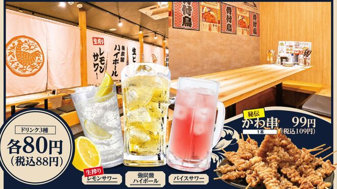 水炊き・焼鳥・鶏餃子 とりいちず 大和店
