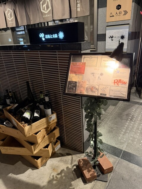 北風と太陽 Kitchen & Wine