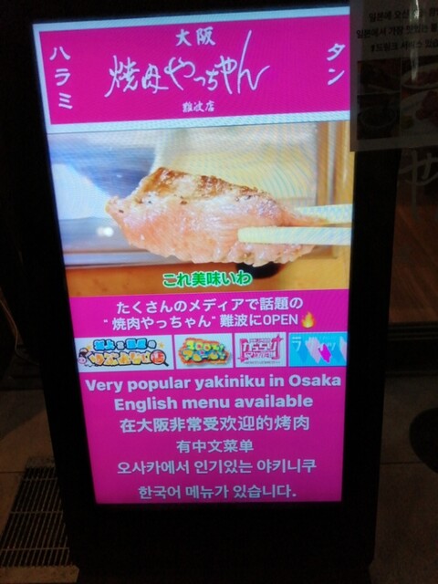 焼肉 やっちゃん 難波